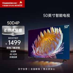 50D4P 50英寸超薄无边全面屏超高清智能液晶电视机55长虹34