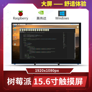 ips屏平板树莓派4bnano6寸触摸屏幕显示屏jetson显示器15电容