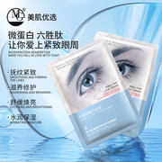 MG美肌多肽微蛋白眼膜抚纹紧致滋养修护舒缓焕亮水润保湿