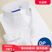 白色衬衫男长袖dp成衣免烫抗皱韩版修身白衬衣(白衬衣)全棉高级感商务正装