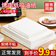 烧烤硅油纸烘焙炸锅烤箱专用食物吸油纸厨房家用锡纸烤盘烤肉垫纸