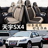铃木天语sx4汽车坐垫天语尚悦专用座垫四季通用全包SX4座套座椅套