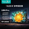 海信U8N Pro 75英寸 ULED X参考级影像 高光效双纳米Mini LED电视