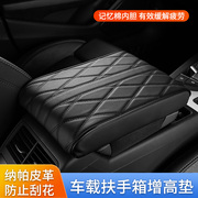 汽车扶手箱垫中央增高垫高级车用中控中间保护套，真皮加高加长通用