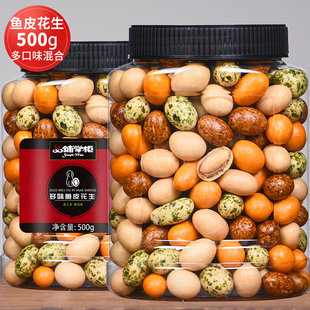 新货鱼皮花生米500g多彩豆散装脆皮豆日本豆怪味豆经典怀旧小零食