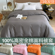 床品纯色被套单件素色枕套，被单133x72高支，高密纯棉被罩全棉60支