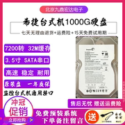 希捷1t台式机硬盘7200转3.5寸1tb监控硬盘1000g存储扩容