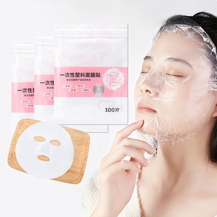 一次性保鲜面膜贴美容院专用面部超薄塑料膜敷脸部，透明面膜纸软毛