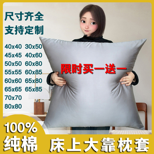 靠枕套不含芯大号沙发靠垫，套50x60x60x80纯棉，大尺寸床上65x65x85