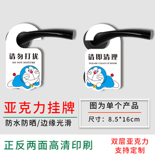 亚克力双面挂牌请勿打扰请即打扫卡通创意标识牌高档酒店宾馆房门门把挂牌提示牌包厢已预定空闲请勿打扰标牌