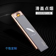 超薄金属创意个性usb，充电防风打火机智能，便携滑盖静无声定制刻字