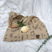 新中式中式女包包棉麻单肩包慵懒风帆布包禅意书法国风