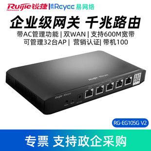 ruijie锐捷睿易千兆路由器rg-eg105gv2双wan口，企业级网关ac无线控制器管理ap网络5口有线