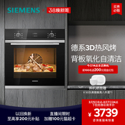 西门子欧洲进口嵌入式电烤箱专业智能自清洁珐琅大容量HB233