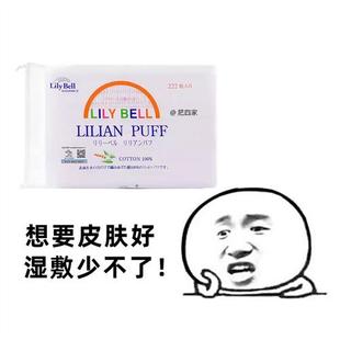 lilybell丽丽贝尔化妆棉湿敷专用卸妆巾双面，222片大容量!