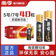 南孚5号7号干电池玩具遥控器40粒五号七号碱性电池聚能环4代电池