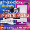 27寸2k170hz白色24寸电竞显示器，ps5笔记本电脑屏幕165hz144hzips