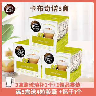 雀巢多趣酷思dolcegusto花式卡布奇诺咖啡，胶囊16粒x3盒