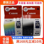 适用佳能PG-810XL CL-811XL连供墨盒canon mp258 mx328打印机