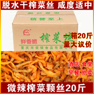 香辣涪陵榨菜丝20斤一整箱大包装 酒楼餐饮装商用下饭菜外卖咸菜