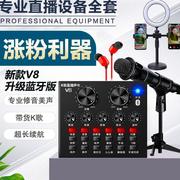 v8声卡套装网红直播声卡全套手机，电脑通用设备快手直播k歌神器@