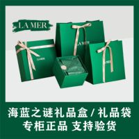 lamer海蓝之谜手提袋袋，包装袋精华眼霜面霜套装空礼盒