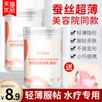 美容院湿敷水疗超薄干蚕丝压缩面膜