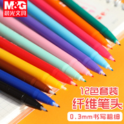 晨光12色套装彩色笔做笔记，专用纤维笔，全套组合水性笔手账笔一支多