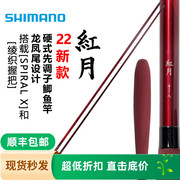 shimano禧玛诺22款红月鱼竿台钓竿，并继式鲫，鱼竿钓鱼竿插节竿渔具