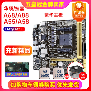 一年包换新!Asus/华硕 A58M-E A55M-E A55 A58 FM2+主板A88上860k