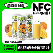 颜值百分百NFC果汁 非浓缩橙汁芒果汁家庭儿童健康菠萝汁混合