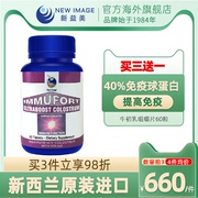 新西兰进口New Image新益美牛初乳片40%高含量蛋白球60粒咀嚼片