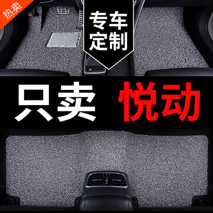 北京现代悦动脚垫，新悦动专用汽车2011款0910年老款老丝圈地垫
