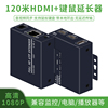 hdmi网线延长器网络传输器120米200米音视频转RJ45网口4K高清1080P信号放大收发器kvm带USB键盘鼠标一对