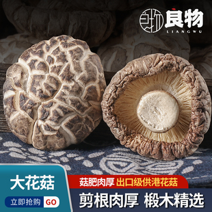 花菇干货香菇干货房县神农架源产椴木小香菇蘑菇冬菇250g
