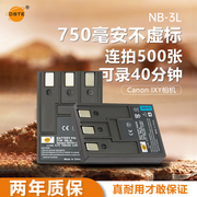 蒂森特NB-3L适用佳能 IXY IXUS I5/700 600 750 PC1060 PC1169 PC1114 SD110 SD20 L2 L CCD相机电池充电器3L