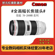 二手佳能70-200mm IS F2.8 小白兔二代三代70-200 F4长焦微距镜头