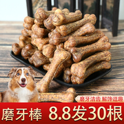 狗零食磨牙棒洁齿骨宠物狗狗金毛，泰迪大中小型犬，训练奖励耐咬骨头