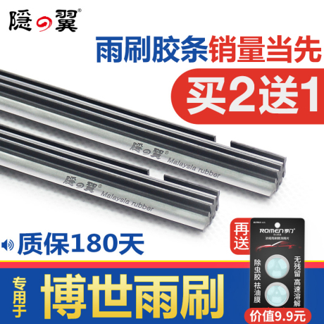 途安雨刮胶条