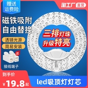 led吸顶灯灯芯替换磁吸灯条灯盘灯管客厅改造灯板节能灯泡灯珠圆