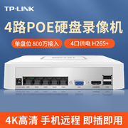 tp-link网络硬盘录像机4路4口poe供电家用摄像头，监控刻录主机高清
