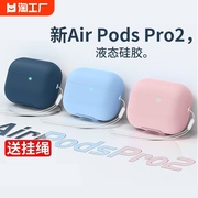 适用苹果airpods1234代无线蓝牙，耳机套高级防摔硅胶airpodspro2保护软壳二三四代款airpodspro盒通用充电