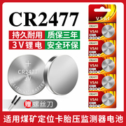 CR2477H纽扣锂电池大容量持久耐用3v适用健身动感单车煤碳矿定位