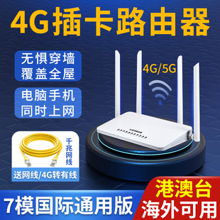 香港澳门台湾国际通用插卡4g无线路由器，5g随身wifi海外版插sim，卡上网热点共享旅游出境使用手机电脑平板