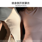 kokoyaya 夏季奶杏色运动上衣女短袖长款紧身T恤开叉侧摆瑜伽服女