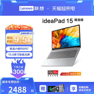 Lenovo/联想 ideapad 15锐龙版轻薄游戏笔记本电脑15.6英寸大屏学生商务办公学习非小新AIR14 2024款