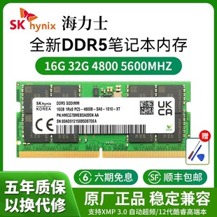 海力士笔记本内存条DDR5 4800 5600 16G 32G 64G双通道48GB单条新