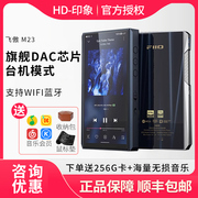 FiiO/飞傲 M23便携播放器WIFI蓝牙高清无损音乐MQA解码耳放MP3