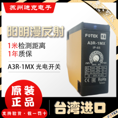 fotek台湾阳明漫反射光电传感器