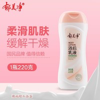 郁美净鲜奶，浴后乳液，滋润柔嫩